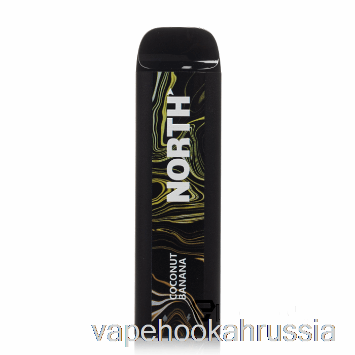 Vape Russia North 5000 одноразовый кокосовый банан